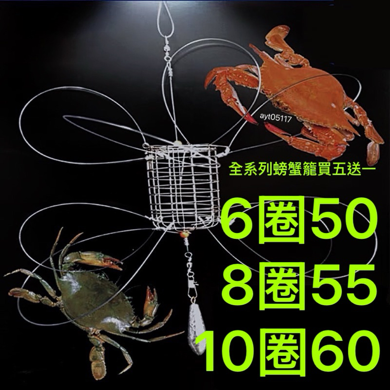 買五送一籠 螃蟹圈 套蟹神器 6圈 8圈 10圈  螃蟹套 捕蟹器 釣螃蟹 螃蟹套 誘餌籠捕蟹  螃蟹籠 抓蟹工具抓螃蟹