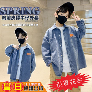 KiDSPORT【蝦皮代開發票】🚀現貨🚀男童女童2024小童中童大童兒童休閒外套水洗牛仔襯衫帥氣經典百搭時尚外衣潮款外套