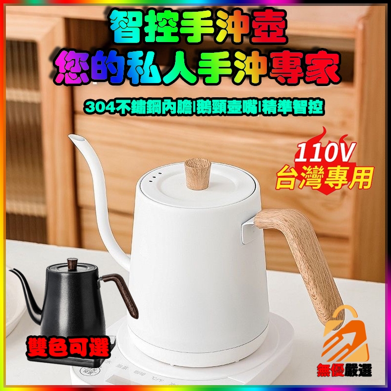 最低價🏆泡茶專用熱水壺 細長嘴電熱家用燒水壺 煮水壺 鈦合金色電熱水壺電咖啡壺 快煮壺 電熱水壺 辦公室專用泡茶煮水壺