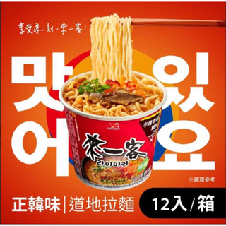 來一客辛辣香菇風味杯麵(69g*12入/箱)/來一客泡麵/辛辣杯麵/來一客杯麵