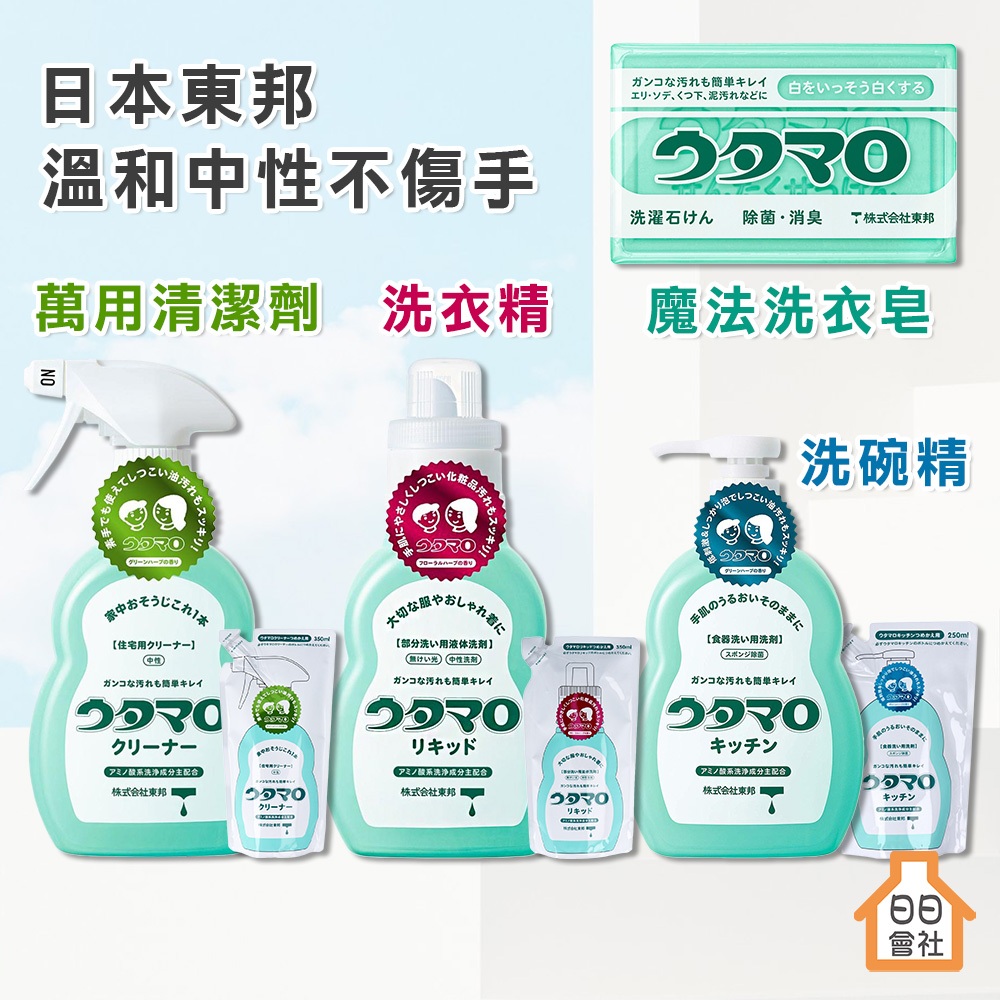 家事皂【日日會社】東邦 萬用清潔劑 魔法家事皂 洗碗精 洗衣精 油垢 廚房 清潔 去油 洗衣皂 去汙皂 utamaro