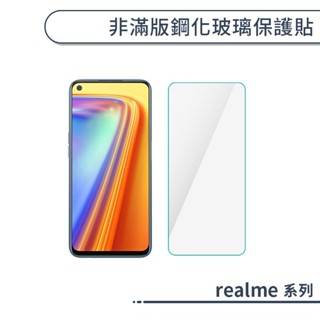 realme 非滿版鋼化玻璃保護貼 narzo 50A 50i 50 30A GT 大師版 Neo3 Neo2 玻璃貼