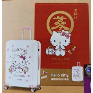老協珍 Hello Kitty 28吋 行李箱 全新 現貨 行李箱