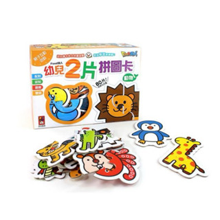 🔝全館免運➕領券再折🉐️正貨新品販售🌈 【風車】FOOD超人 （動物）-FOOD超人幼兒2片拼圖卡