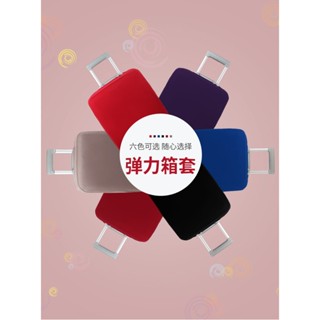 [臺灣現貨]素色行李箱保護套(底部拉鍊式) 彈力行李箱防塵套 行李箱套 行李箱袋 旅行配件