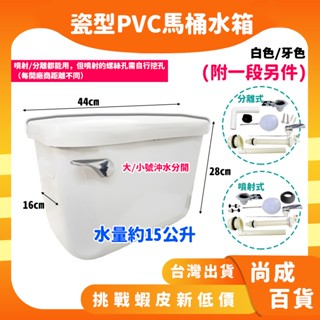 🚀蝦店隔日到貨🔥臺灣製[一段] PVC低水箱 塑膠馬桶水箱 塑膠水箱 馬桶零件 水箱零件 噴射式/分離式 水箱+另件組