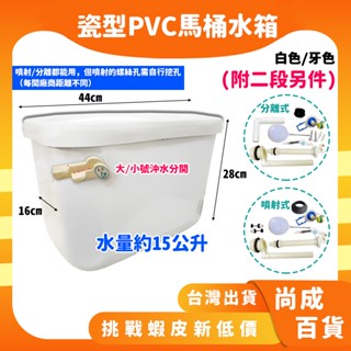 🚀蝦店隔日到貨🔥[二段] PVC低水箱 仿陶瓷型 馬桶水箱 塑膠水箱 馬桶零件 水箱零件 噴射式/分離式 水箱+另件組