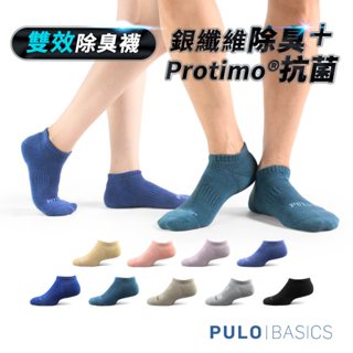 新品67折PULO-穿立淨除臭加壓輕氣墊襪 除臭襪區域性氣墊 祼襪踝襪 足弓加壓 運動襪 消臭襪