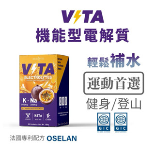 Oselan Vita 運動 健身 補水 無糖 電解質 電解質粉 百香果 隨身包 1盒30入