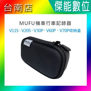 MUFU V30P配件【V11S / V20S / V30P / V60P / V70P 原廠收納盒】通用款