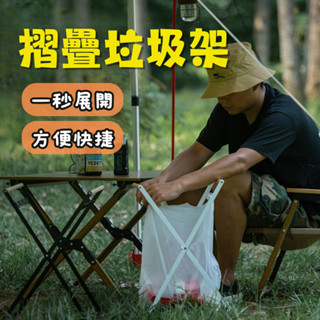 【現貨】折疊垃圾架 露營垃圾桶 便攜垃圾架 垃圾分類架 露營垃圾架 無蓋垃圾桶 垃圾桶 廚房垃圾桶 垃圾架 戶外垃圾桶