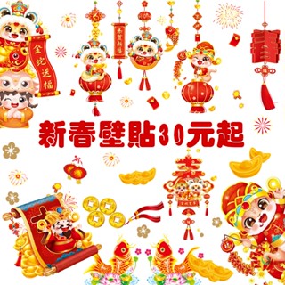 微趣生活 臺灣現貨 新年春節無痕貼紙 靜電貼 自帶背膠 防水PVC壁貼 過年窗貼 2025 中國風 吊飾 金元寶 招財