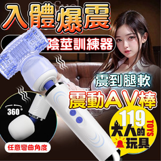 【男女共用】情趣 情趣用品 按摩棒 金箍棒 AV震動棒 + 龜頭訓練器 自慰棒 成人 情趣玩具 電動按摩棒 自慰 飛機杯