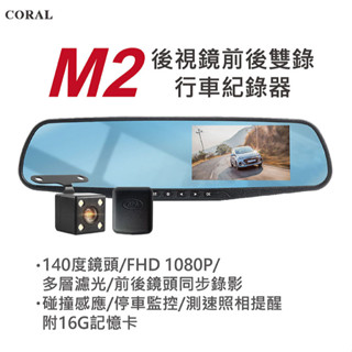 CORAL M2 GPS測速後視鏡雙鏡行車紀錄器 x 1 【家樂福】