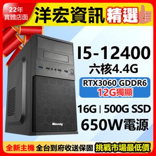 【22229元】3D遊戲效能全順INTEL高階I5桌上型主機 12G獨顯 500G 16G 650W 支援WIN11