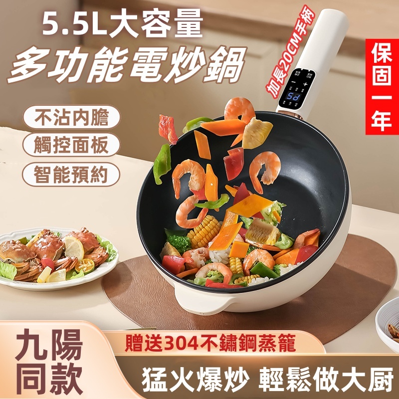 【松禾★SONGH】5.5L多功能電炒鍋 電火鍋 美食鍋 5.5L大容量 宿舍鍋 炒鍋 鍋 快煮鍋 加大電炒鍋