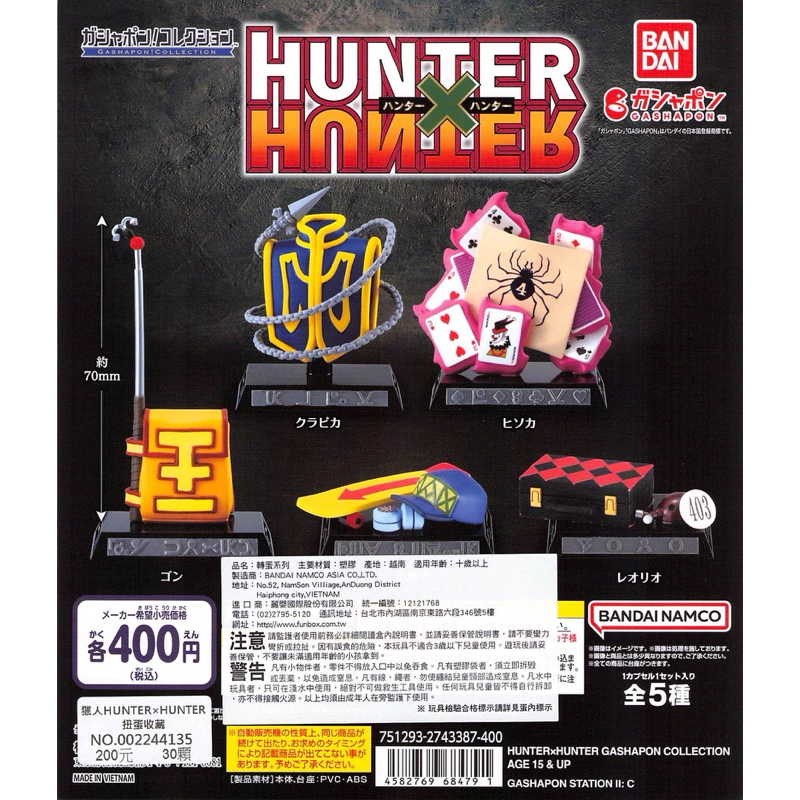 WhiteSpace㍿ ⚠現貨⚠ 扭蛋 轉蛋 BANDAI 獵人HUNTERxHUNTER扭蛋收藏 酷拉皮卡 角色代表物
