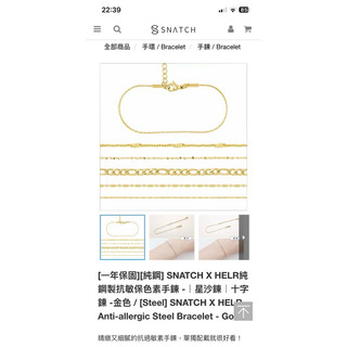 SNATCH X HELR 純鋼製抗敏保色素手鍊 - 金色