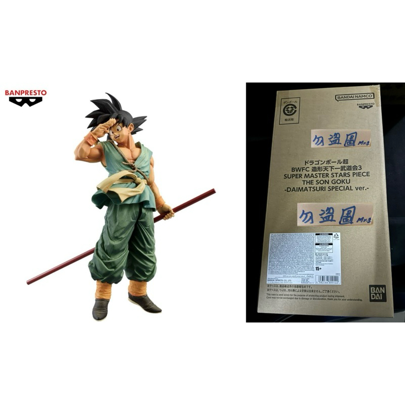 ［代理版]展埸限定-七龍珠 大魔 DAIMA BWFC造形天下一武道會3 SMSP再見悟空 05特別色-孫悟空