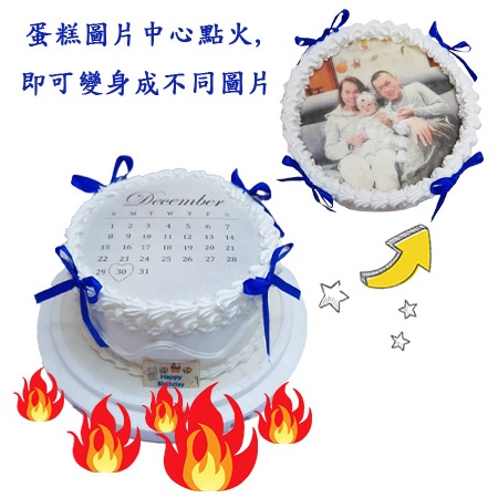 【艾格創意蛋糕】 ★ 宅配★ 圓形藍蝴蝶結日曆-火焰燃燒蛋糕 相片蛋糕  火焰蛋糕  奶油蛋糕 生日蛋糕 造型蛋糕