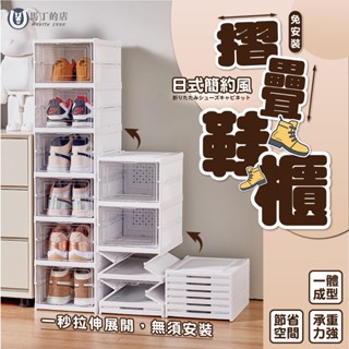 【馬丁】摺疊鞋櫃 透明鞋盒 簡易鞋櫃 多層鞋櫃 一體式摺疊鞋盒 免組裝鞋盒 鞋子收納 玩具收納 收納櫃 鞋櫃 鞋盒 收納