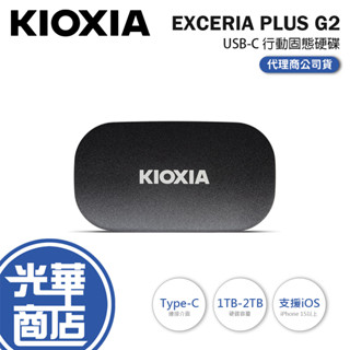 KIOXIA 鎧俠 EXCERIA PLUS G2 1TB／2TB 行動固態硬碟 行動硬碟 SSD 外接硬碟 固態硬碟