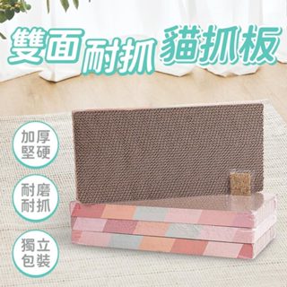 貓抓板 長方形貓抓板 方形貓抓板 貓咪用品 雙面抓 耐抓 貓磨爪 貓窩 貓玩具 雙面貓抓板 瓦楞紙貓抓板 X042
