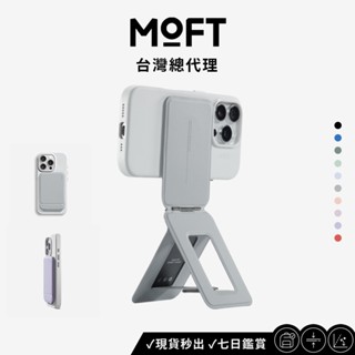 【MOFT】瞬變三角支架 MOVAS™ 直播支架 手機支架 手機周邊 輕薄好攜帶 熱銷款