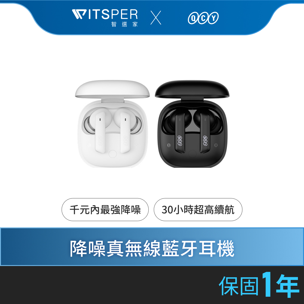 【超值優惠組合】QCY Melobuds ANC（HT05） 主動降噪真無線藍牙耳機｜入耳 身歷其靜