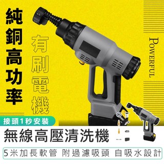 【KINYO 無線高壓清洗機 HPC-63】六合一噴頭 附收納包 無線清洗機 高壓水槍 高壓洗車機 5米加長軟管