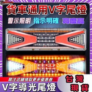 24v尾燈 led尾燈12v 貨車方向燈 大貨車尾燈 hino 貨車後尾燈 卡車尾燈 貨車倒車燈 led流水燈 貨車邊燈