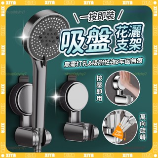 🌟無痕強力吸盤 蓮蓬頭支架🌟花灑支架 吸盤花灑支架 可移動調節 蓮蓬頭掛架 蓮蓬頭架 花灑架 蓮蓬頭掛座 免打孔 花灑