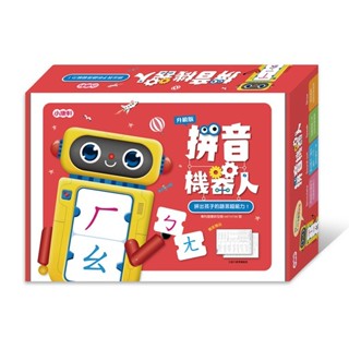 安可童書 小康軒 拼音機器人升級版(新版)