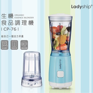 【貴夫人Ladyship】生機食品調製果汁機CP-76果汁杯+研磨杯