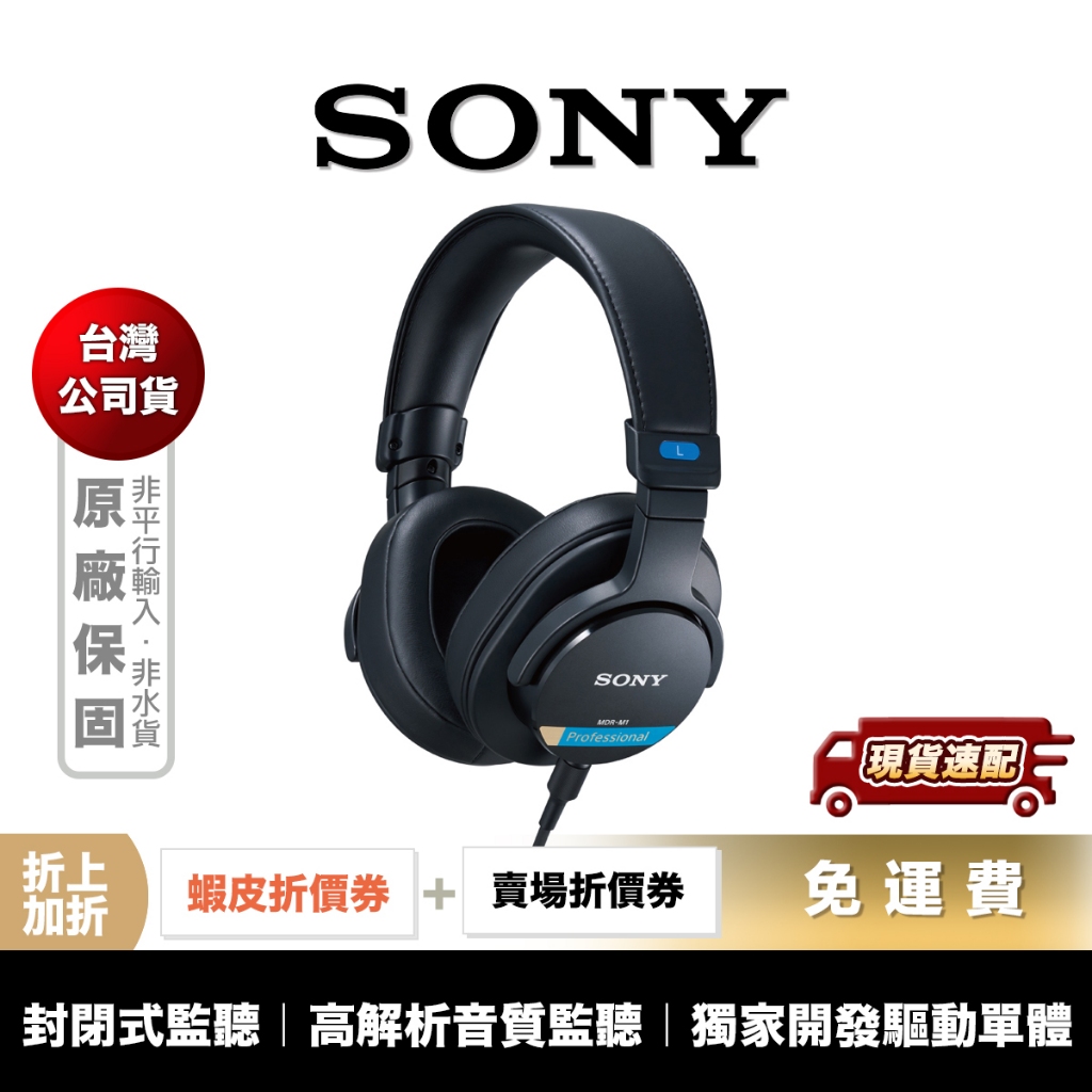 SONY MDR-M1 可拆線 錄音室監聽 耳罩式 耳機 【領券折上加折】