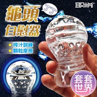 透明飛機杯 龜頭訓練器 自慰器男用 取悅｜丁丁水晶自慰套｜飛機杯 陰莖訓練器 情趣用品男用 自慰套 情趣用品 攜帶型名器
