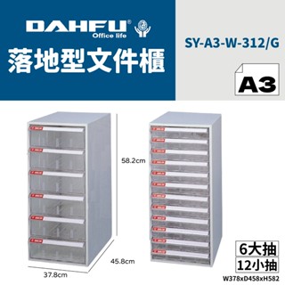 DAHFU大富 A3桌上型檔案櫃 SY-A3-W-312 效率櫃 收納櫃 置物櫃 美甲櫃 辦公收納 桃園以南請先詢問運費
