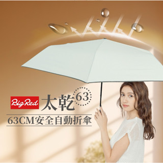 ☔️雨傘王 新竹光復店☔️ 《BigRed 25吋太乾自動》25吋安全自動折傘 防潑水遮陽二合一