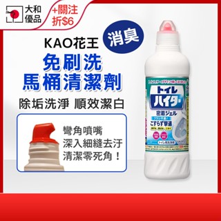 KAO 花王 馬桶清潔劑 500ml 馬桶 尿垢 黑垢 尿垢清潔 馬桶清潔 馬桶洗劑 馬桶除臭 廁所清潔劑 凝膠清潔