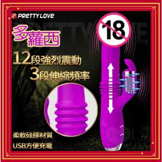 SEXY情趣用品派蒂菈 Dorothy 3段伸縮12段強震內外同樂親膚矽膠USB便捷充電多重精巧伸縮按摩棒 變頻伸縮震棒