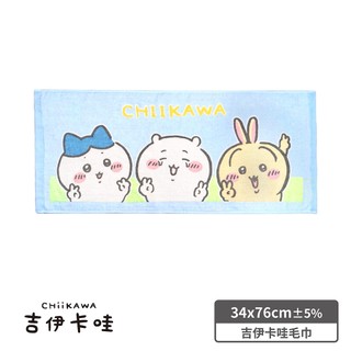 【chiikawa】吉伊卡哇毛巾 34x76cm 100%棉 台灣製造