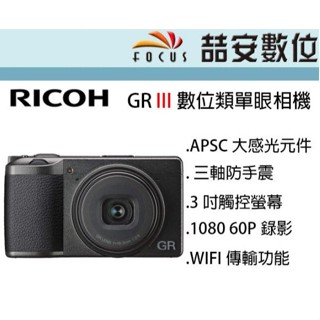 RICOH GR III GR3 數位類單眼相機 APSC感光元件 平輸繁中一年保