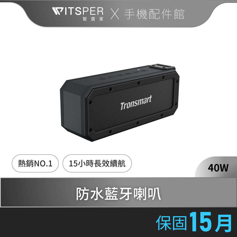Tronsmart Element Force+ 40W大功率防水藍牙喇叭