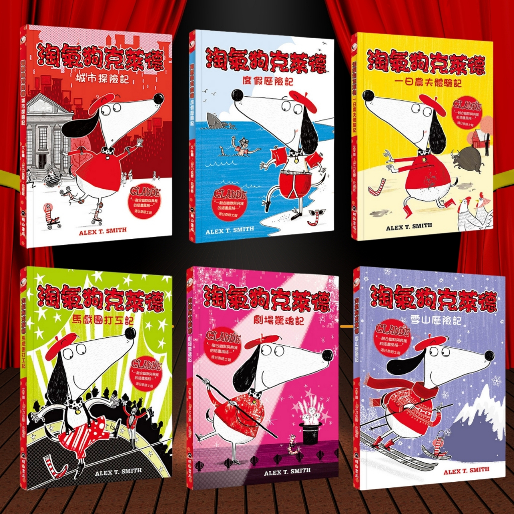 《淘氣狗克萊德系列》(6冊一套)