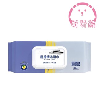 廚房濕紙巾 80抽 廚房清潔濕紙巾 清潔黑科技 萬用去汙巾 濕紙巾 廚房紙巾 清潔抹布 廚房濕紙巾 萬用清潔巾 CC