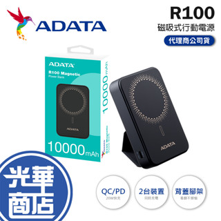 ADATA 威剛 R100 磁吸式行動電源 10000mAh 行動充 行動充電器 充電器 磁吸充電器 光華