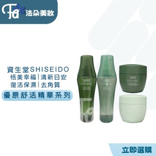 資生堂 芯之麗 優源舒活spa 頭皮噴霧 優源舒活保濕調理 優源舒活淨雪還原 優源舒活平衡對策 臺灣公司貨