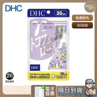618限定 快速出貨 免運 DHC γ-胎果酚丸 維他命E 細身丸 30日份 效期久 日本原裝正品 超人氣