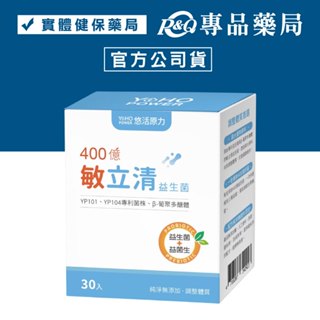 悠活原力 400億敏立清益生菌粉包 30包/盒 (調整體質 純淨0新增 雙專利菌株 B-聚葡萄糖) 專品藥局