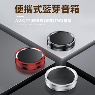 <<臺灣現貨/出貨>>臺灣出貨A7小鋼砲音箱 音響TWS雙喇叭串聯可繫掛繩 TF卡/隨身碟/AUX音源線支援播放